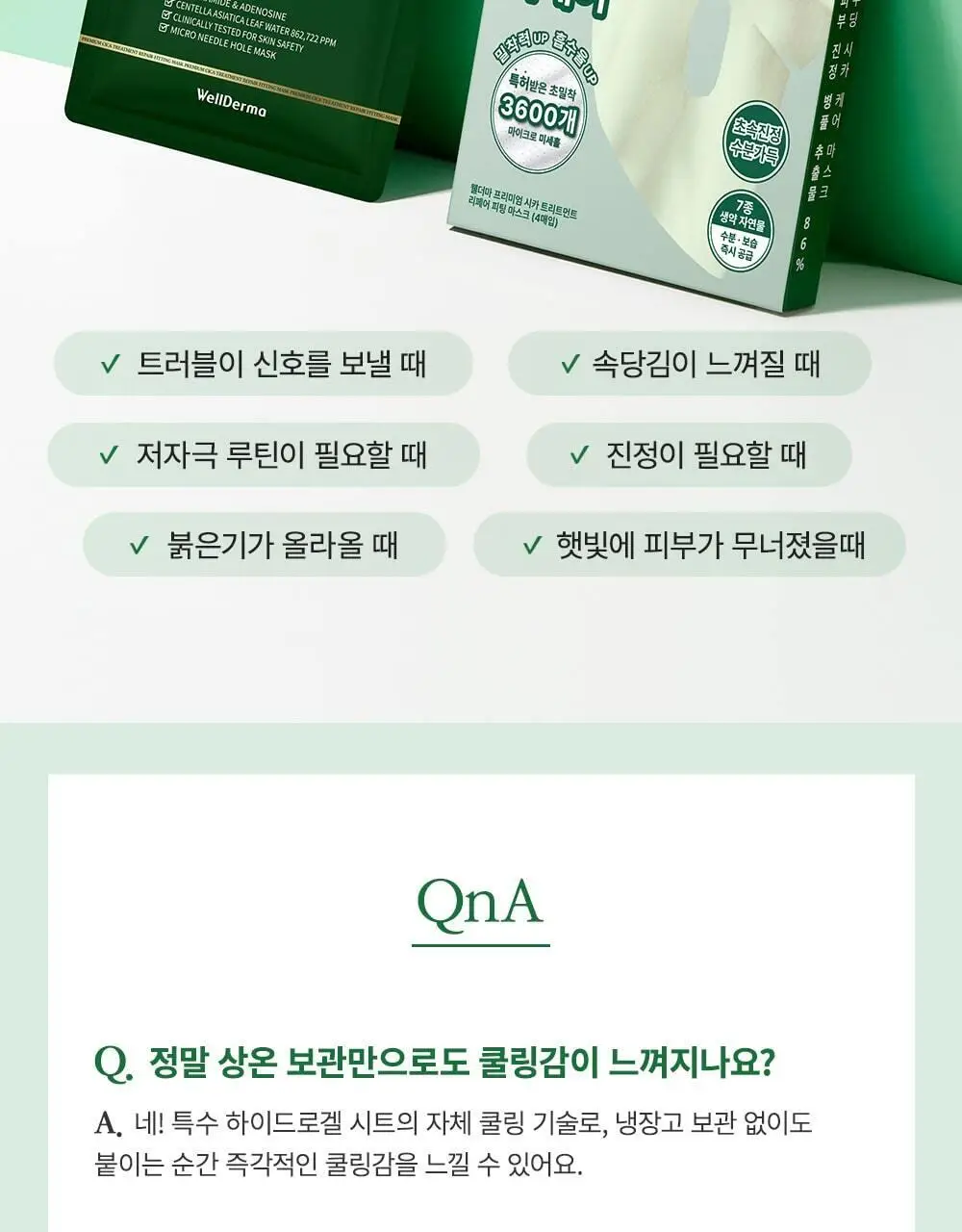 [단독패키지] 웰더마 시카 리페어 겔마스크팩 4매 병풀잎수 86% 상세페이지 28